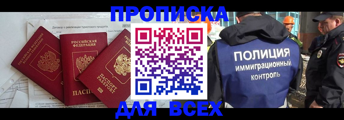 прописка регистрация в Чебоксарах